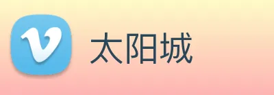 太阳城 Logo